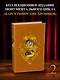 Барсетширские хроники. Книга 2. Доктор Торн - фото 4