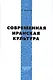 Современная иранская культура - фото 1