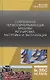 Современные почвообрабатывающие машины: регулировка, настройка и эксплуатация. Учебное пособие - фото 1