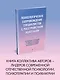 Психологическое сопровождение специалистов с расстройством адаптации - фото 3