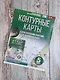 Контурные карты 5 класс. География. ФГОС (Россия в новых границах)_ - фото 4