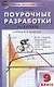 Поурочные разработки по алгебре. 9 класс. К учебнику Ю.Н. Макарычева - фото 5