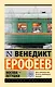 Москва — Петушки - фото 1