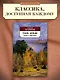 Соль земли. Роман о Строговых - фото 3