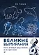 Великие вымирания - фото 1