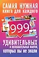 999 интересных, удивительных и познавательных фактов, которых вы не знали - фото 1