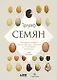 Триумф семян: Как семена покорили растительный мир и повлияли на человеческую цивилизацию - фото 1