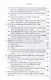 Лингвистический анализ текстов на китайском языке различных периодов. В 12-ти томах. Том 9: Лингвистический анализ избранных фрагментов канонического трактата «Мэн-цзы». Монография - фото 4