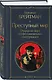 Преступный мир. Очерки из мира профессиональных преступников - фото 3