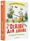 Сказки для детей в рисунках В. Сутеева - фото 3