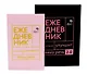 Говорите, говорите! Два ежедневника для развития речи (комплект из 2-х книг) - фото 1
