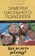 Заметки школьного психолога:как помочь ребенку? - фото 4