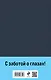 Сандро из Чегема (комплект из 2 книг с крупным шрифтом) - фото 2