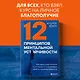 12 принципов ментальной устойчивости. Как быть себе опорой и оставаться счастливым даже в сложные времена - фото 4