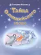 Тайна Олимпийского кольца - фото 1