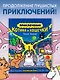 Приключения котика и кошечки. Книга 4. Посох Знаний - фото 4