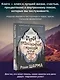 Открой свое предназначение с монахом, который продал свой «феррари» - фото 4