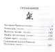 Летописи Арванды Легенды спящего города (Воробьева) - фото 2