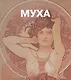 Альфонс Муха. - фото 1