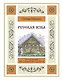 Русская изба. Книга-путешествие с заданиями и иллюстрациями - фото 1