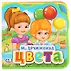 Цвета. - фото 1