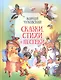 Сказки, стихи и песенки - фото 7