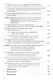 Современная система контроля и оценки образовательных достижений младших школьников: пособие для учителя - фото 3