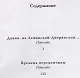 Времена переменчивы Повести (Арсеньева) - фото 2