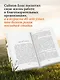 Сейчас самое время. Чему я научился у своей собственной смерти - фото 5