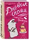Дневник енота с вишенкой, 80 листов - фото 2