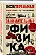 Физика с Перельманом. Комплект из 3х книг - фото 5