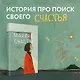 Манино счастье - фото 4