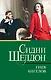 Гнев ангелов - фото 1