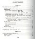 Контрольные диктанты с подготовительными упражнениями. 1 - 4 классы - фото 2