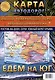 Карта складная автодорог "Южный Федеральный округ" и регионы Новороссии + Ростов-на-Дону, Сочи, Южный берег Крыма - фото 1
