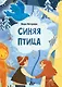 Синяя птица - фото 1