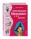 Приключения Незнайки и его друзей (ил. Г. Валька) - фото 3