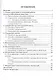 Ресурсосберегающие технологии производства продукции АПК. Учебное пособие для вузов - фото 2