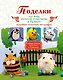 Поделки из яиц, яичной скорлупы и бумаги. Подробные пошаговые инструкции - фото 1