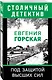 Под защитой высших сил - фото 3