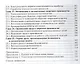 Электрическая дуговая сварка. Учебник. 7-е издание, стереотипное - фото 5