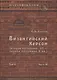 Византийский Херсон (вторая половина VI – первая половина X вв.). Том II. Часть III - фото 1