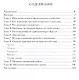 Магические аспекты формирования отношений. Практический курс - фото 2