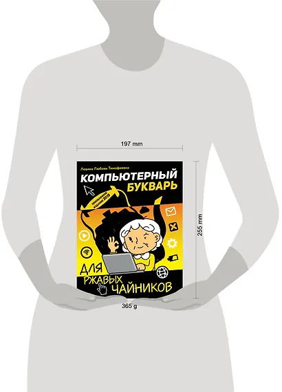 Компьютерный букварь для ржавых чайников - фото 3