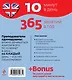 Английский без проблем для продвинутых. Британия и британцы = A Cup Of English. Britain and British + CD - фото 2