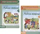 Математика. 2 класс. Рабочая тетрадь 1,2 (Система Д.Б. Эльконина - В.В. Давыдова) (комплект из 2 книг) - фото 1