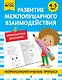 Развитие межполушарного взаимодействия: для детей 4-5 лет - фото 1