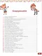 Книга для умных дошколят. 300 вопросов - 300 ответов - фото 2