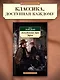Джон Ячменное Зерно. Дорога - фото 4