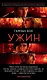 Ужин (кинообложка) - фото 1